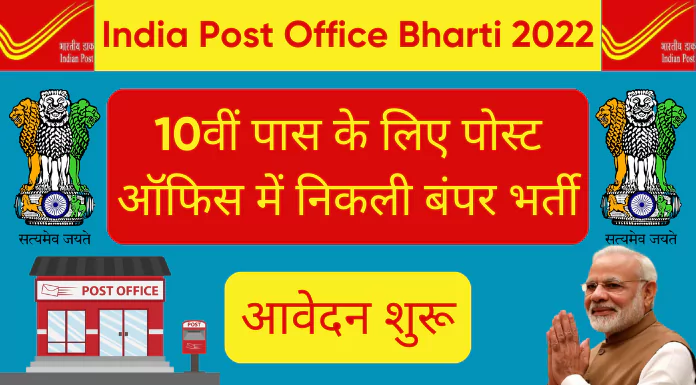 india post office bharti 2022