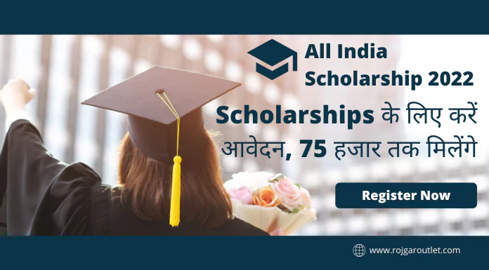 all india scholarship 2022