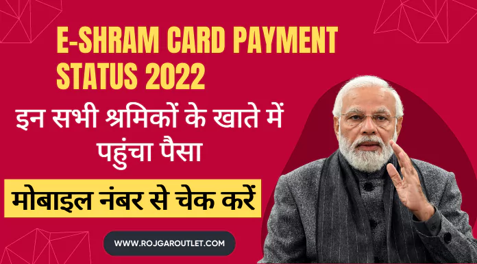 e-shram card payment status 2022