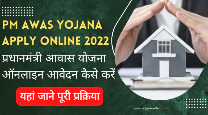 pm awas yojana apply online 2022