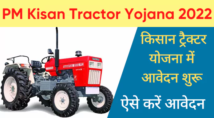pm kisan tractor yojana process