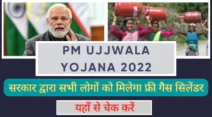 pm ujjwala yojana 2022