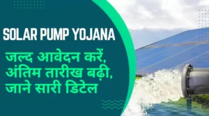 solar pump yojana 2022