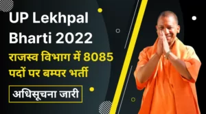 up lekhpal bharti 2022