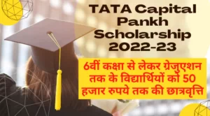 tata capital pankh scholarship 2022