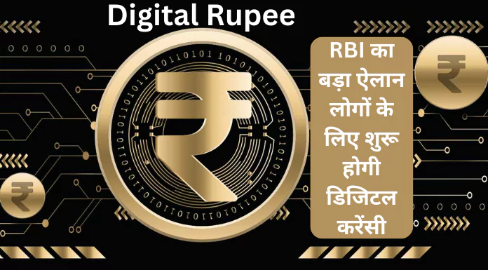 digital rupee rbi