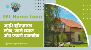 iifl home loan
