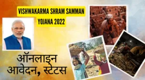 vishwakarma shram samman yojana 2022