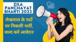 zila panchayat bharti 2022