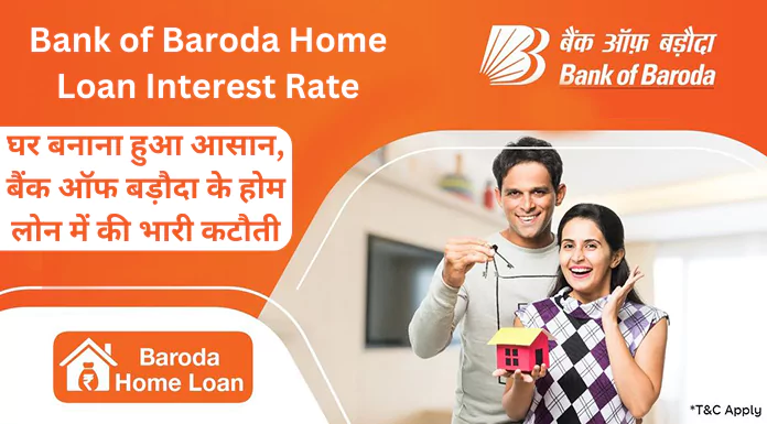 bank of baroda home loan interest rate