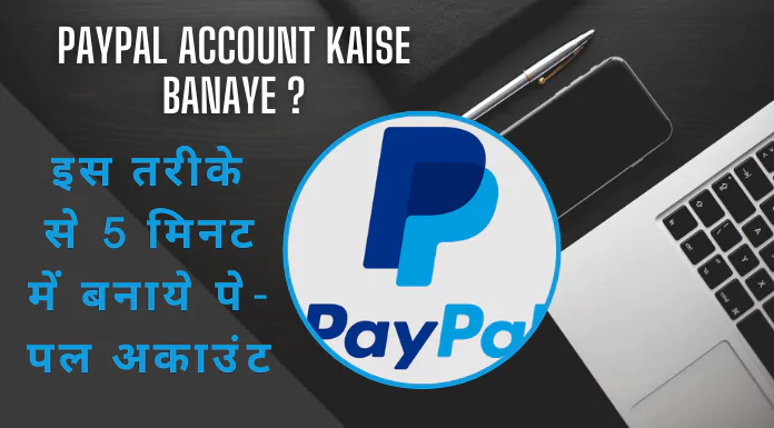 paypal account kaise banaye