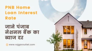 pnb home loan interest rate