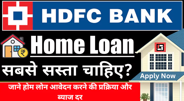 hdfc home loan