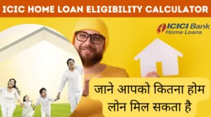 icici home loan eligibility calculator