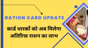 ration card update