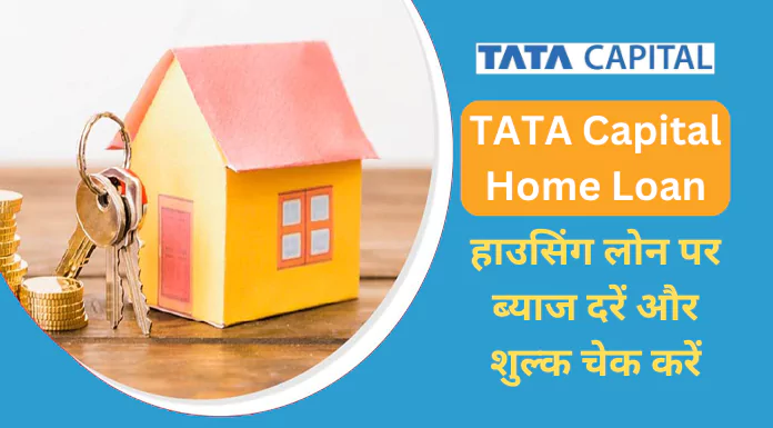 tata capital home loan