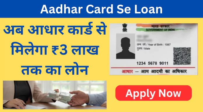 aadhar card se loan