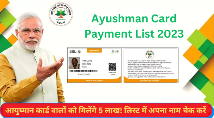 ayushman card payment list 2023