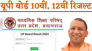 up board result 2023